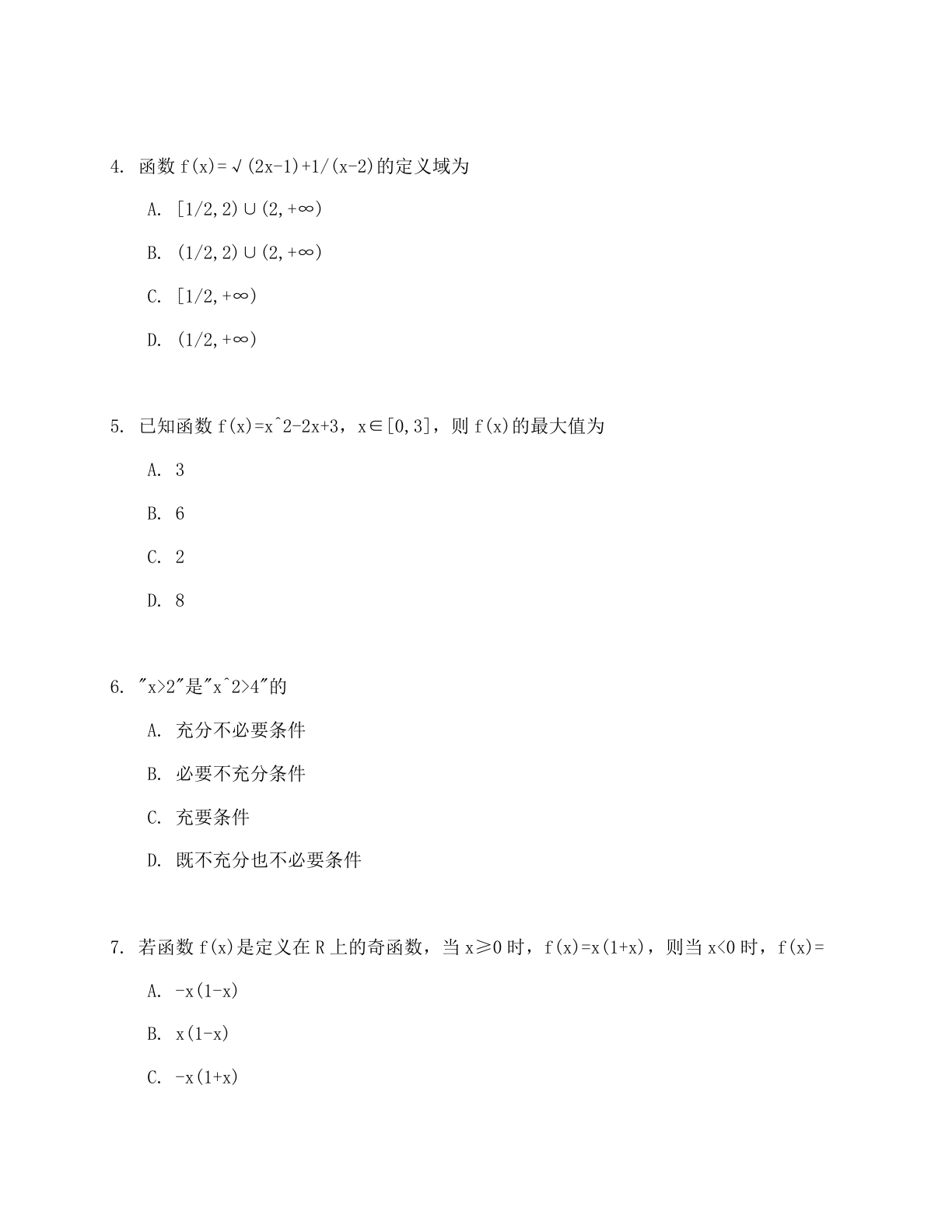 高一数学期中A卷测试卷(含答案可打印)插图1 高一数学期中A卷测试卷(含答案可打印)插图1