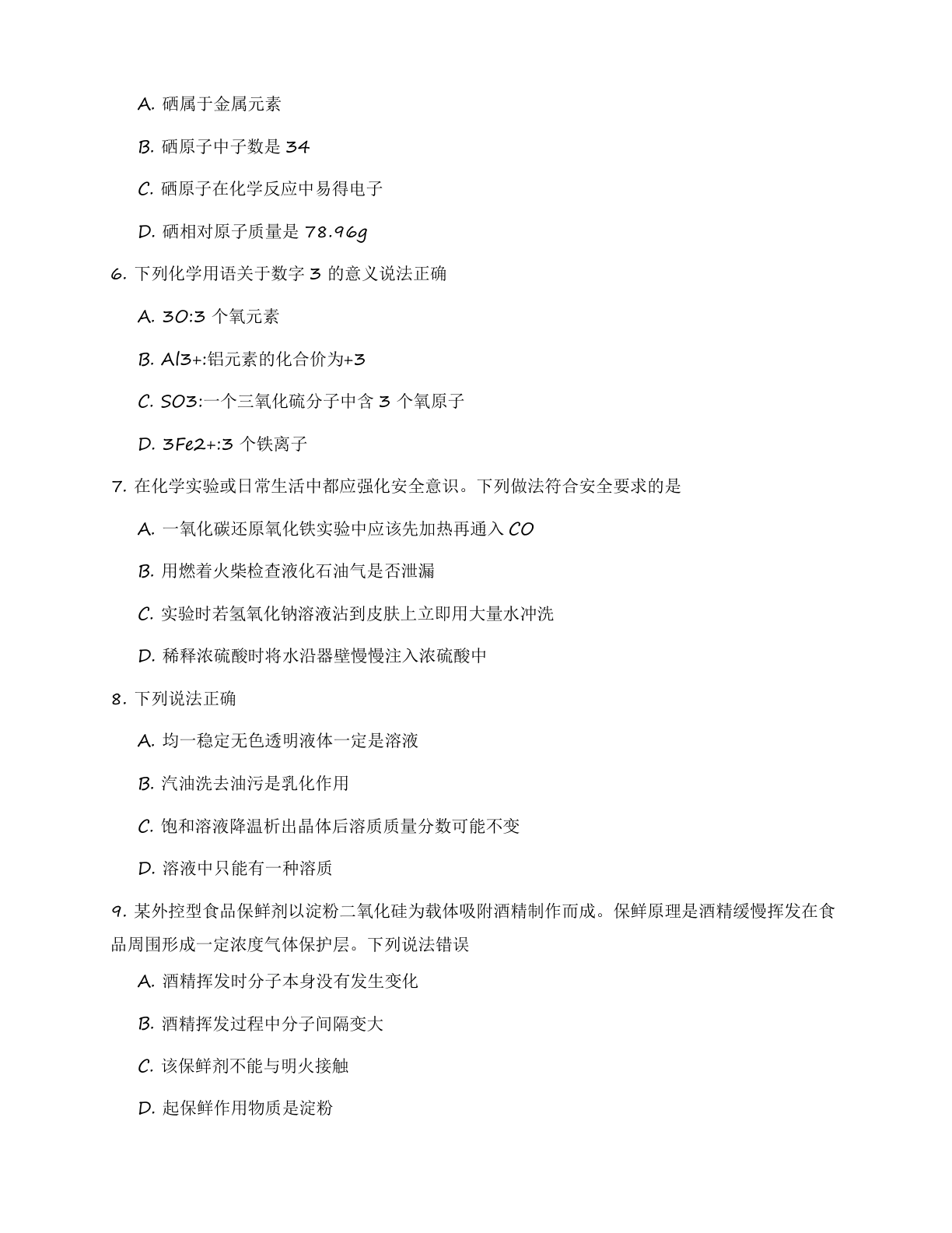 九年级化学上册基础巩固练习(含答案可打印)插图1 九年级化学上册基础巩固练习(含答案可打印)插图1