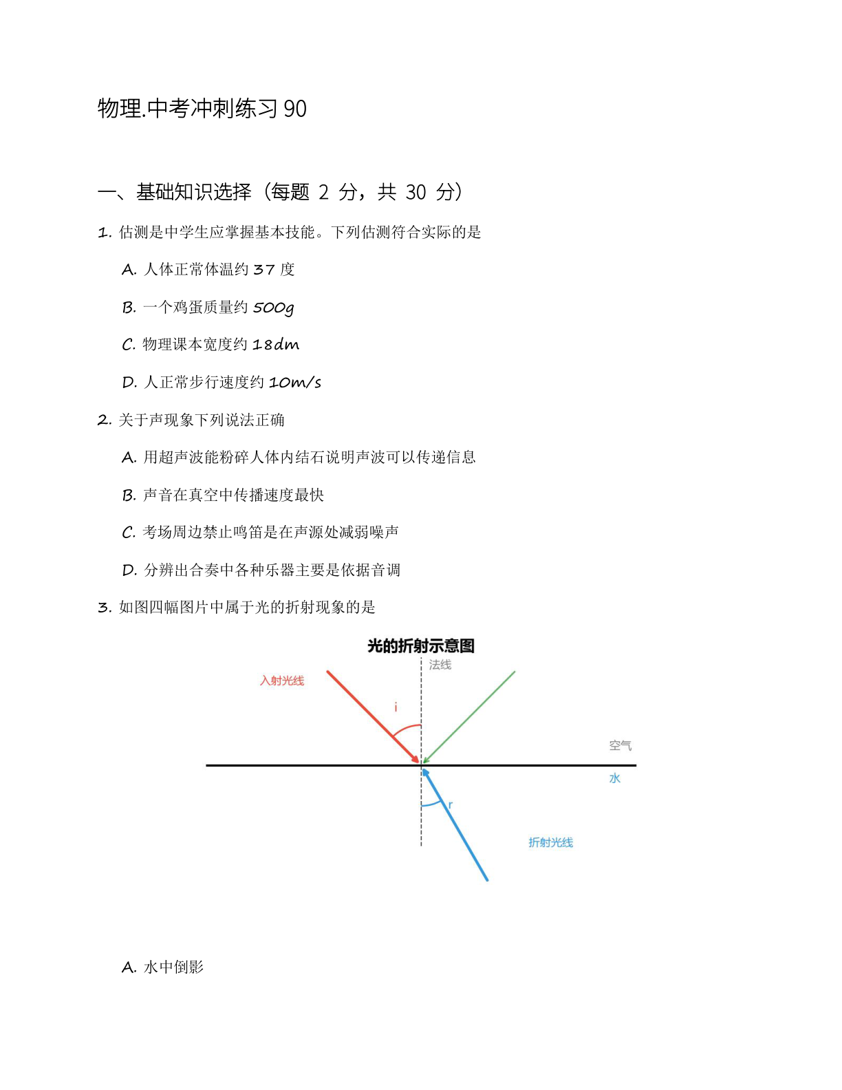 九年级物理上册练习(含答案可打印)插图 九年级物理上册练习(含答案可打印)插图