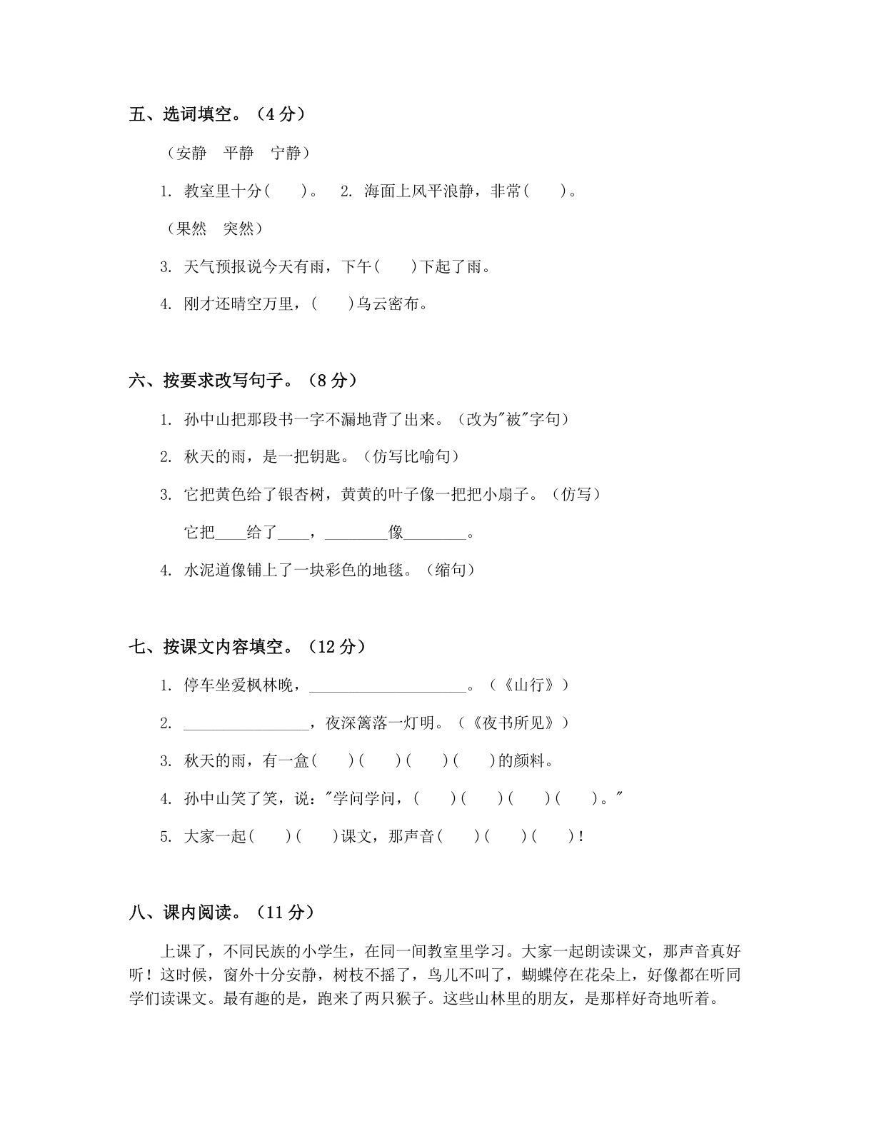 小学三年级语文上册期中A卷测试卷 – 人教版(含答案可打印)插图1 小学三年级语文上册期中A卷测试卷 – 人教版(含答案可打印)插图1