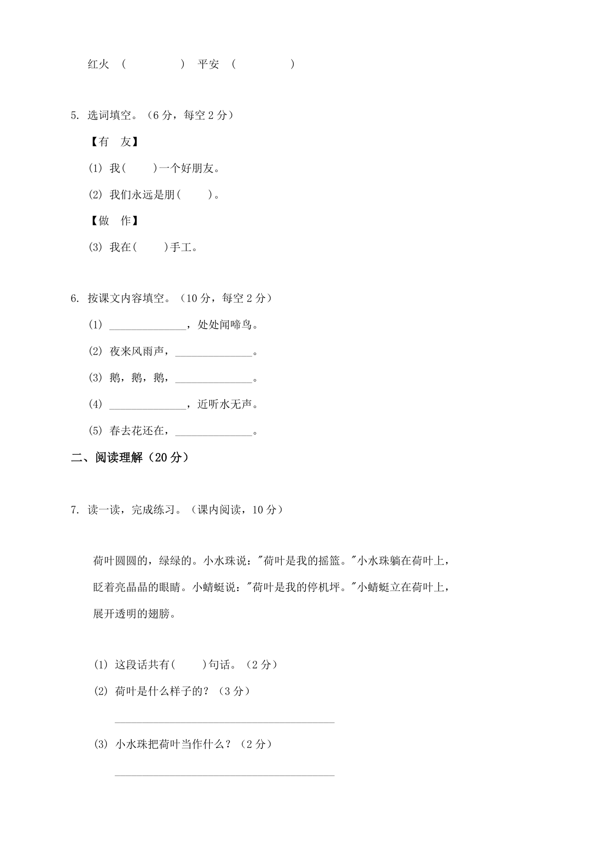 小学一年级语文下册期中B卷测试卷 – 人教版(含答案可打印)插图1 小学一年级语文下册期中B卷测试卷 – 人教版(含答案可打印)插图1