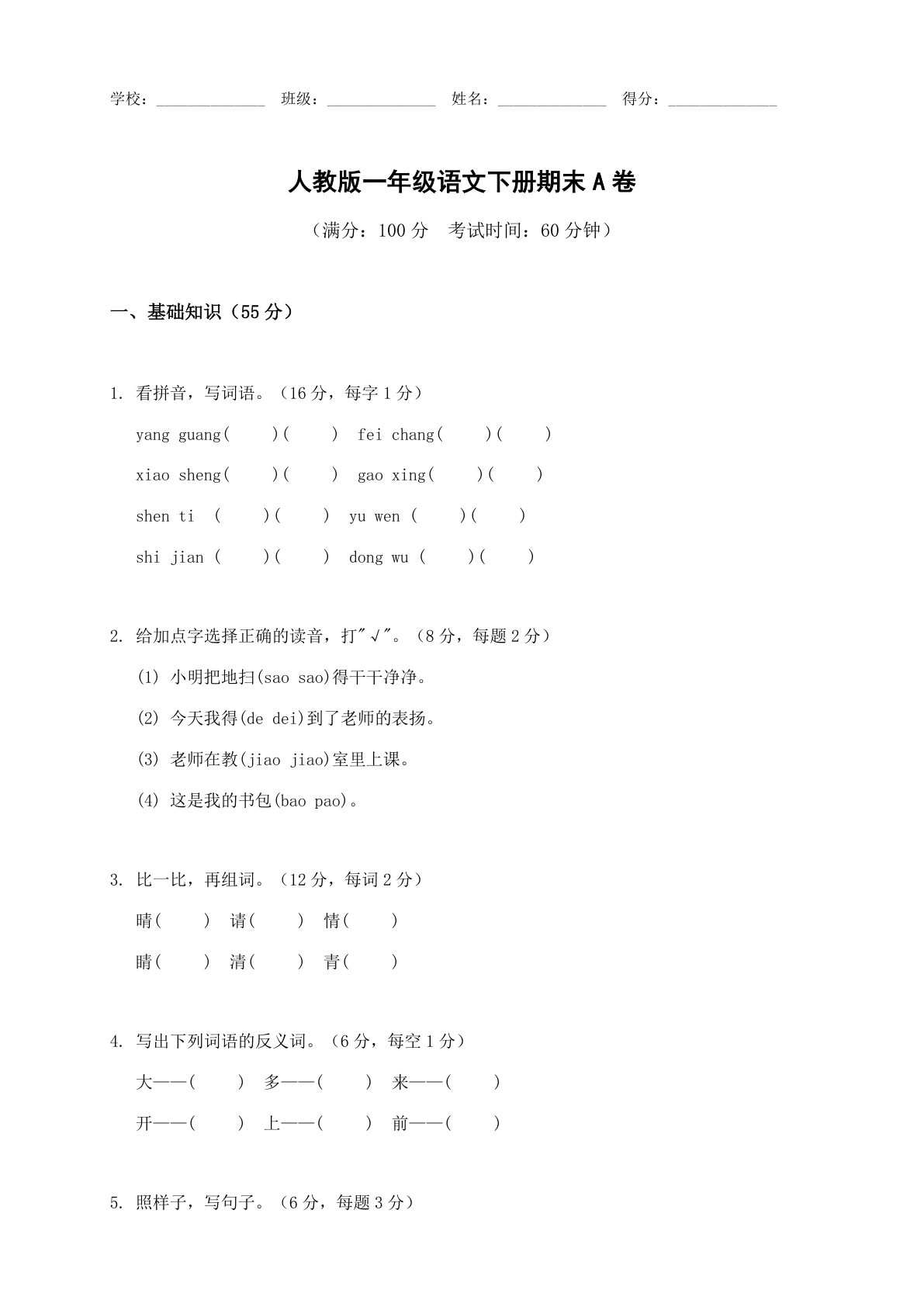 小学一年级语文下册期末A卷测试卷 - 人教版（含答案可打印）-资料阁