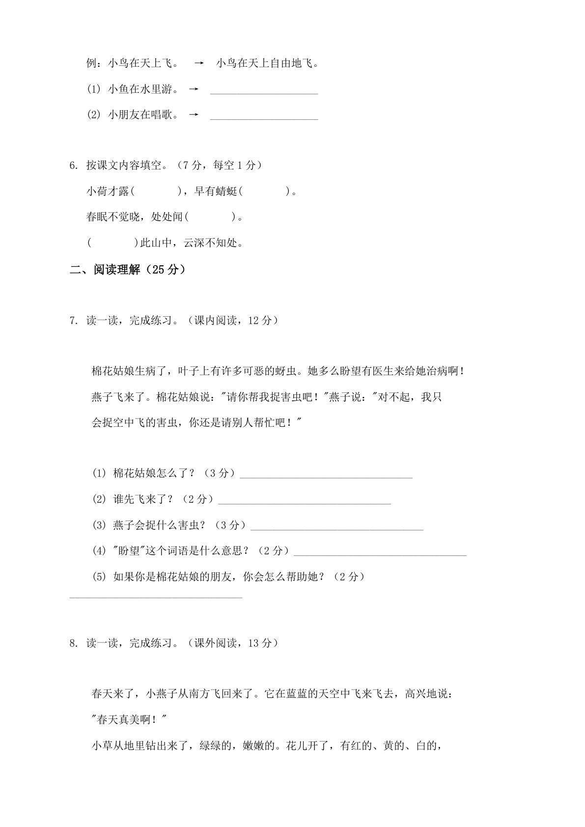 小学一年级语文下册期末A卷测试卷 – 人教版(含答案可打印)插图1 小学一年级语文下册期末A卷测试卷 – 人教版(含答案可打印)插图1