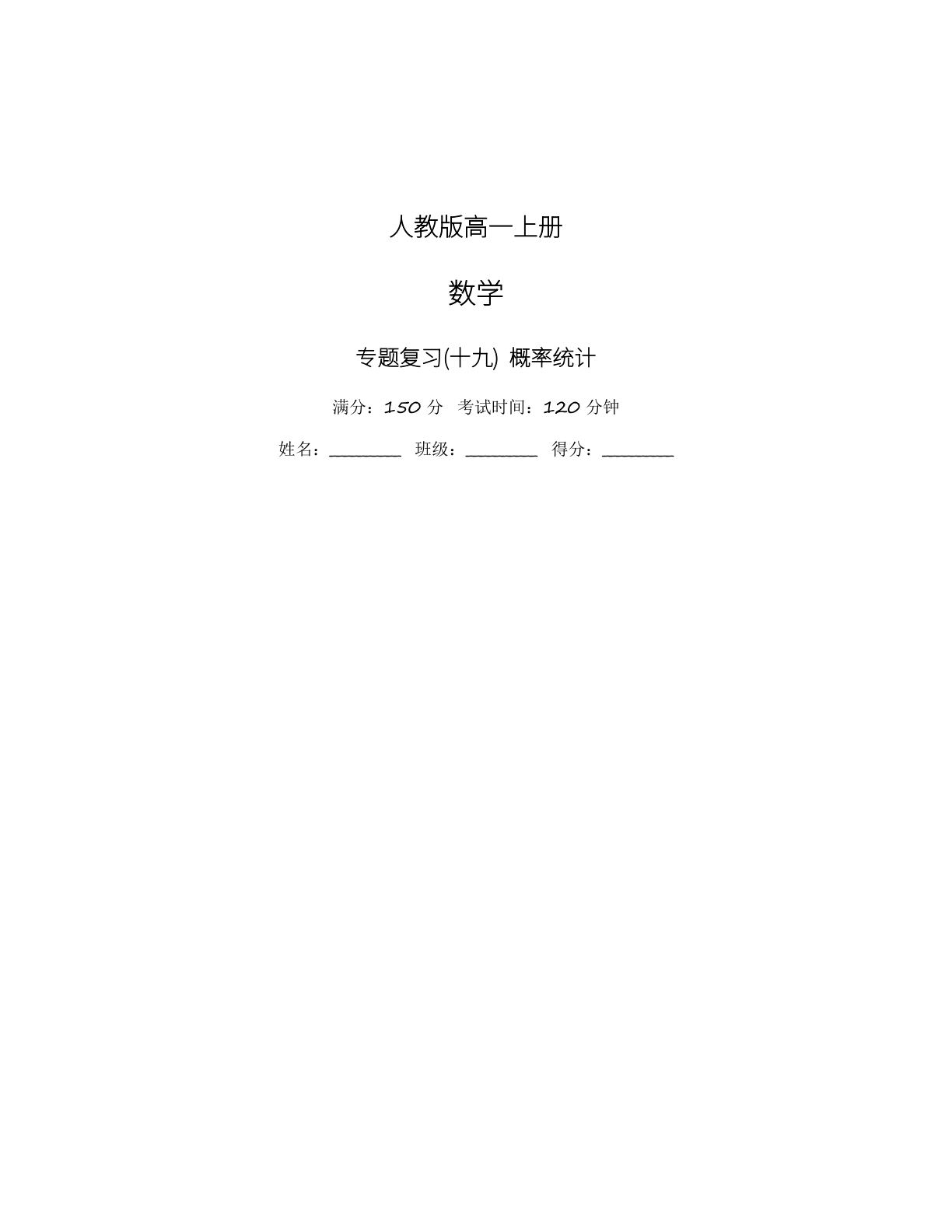 高一数学专题复习 – 人教版(含答案可打印)插图 高一数学专题复习 – 人教版(含答案可打印)插图