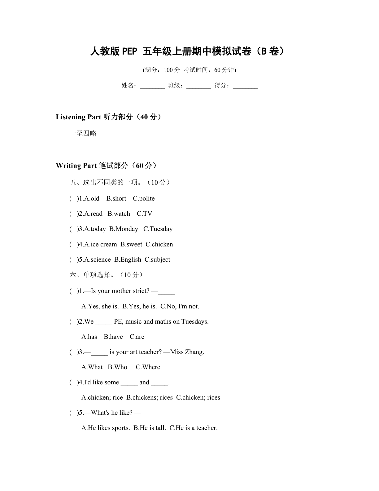 小学五年级英语上册期中B卷测试卷 – 人教版(含答案可打印)插图 小学五年级英语上册期中B卷测试卷 – 人教版(含答案可打印)插图