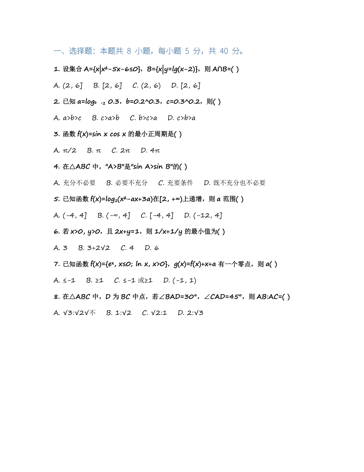 高一数学模拟测试卷 – 人教版（含答案可打印）插图1