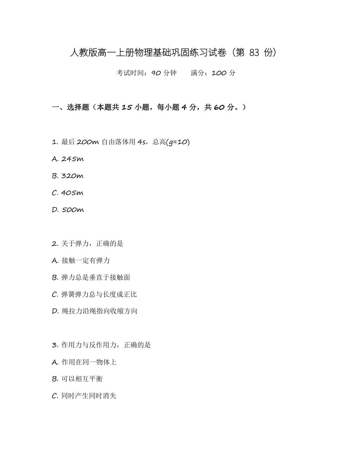 高一物理基础巩固练习 – 人教版(含答案可打印)插图 高一物理基础巩固练习 – 人教版(含答案可打印)插图