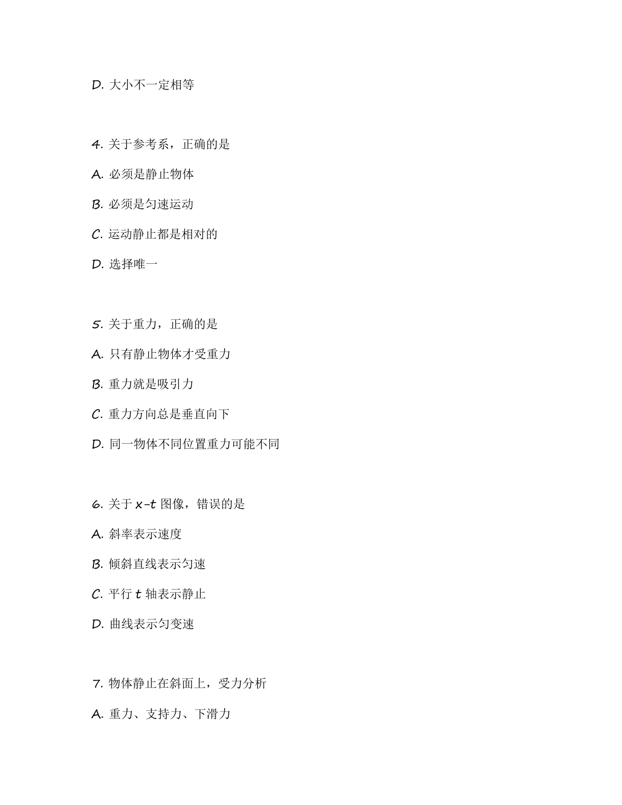 高一物理基础巩固练习 – 人教版(含答案可打印)插图1 高一物理基础巩固练习 – 人教版(含答案可打印)插图1