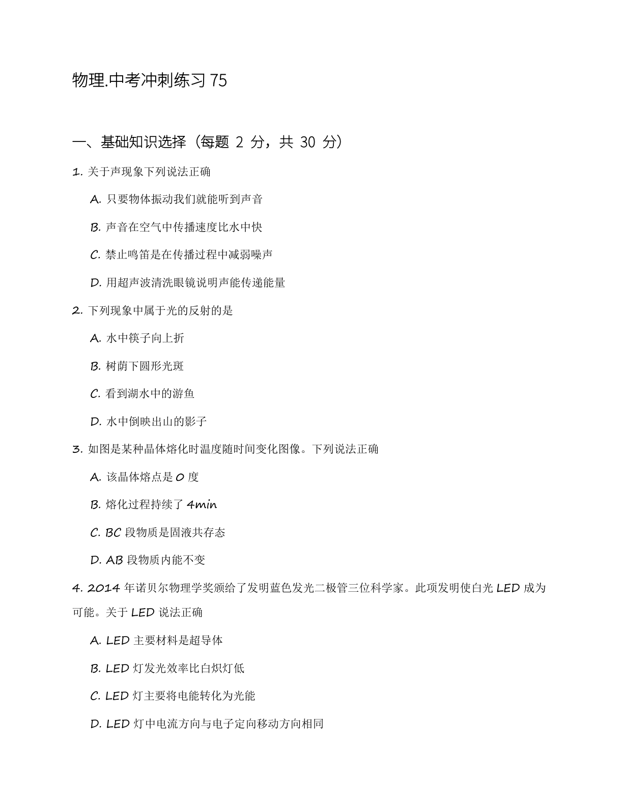 九年级物理上册练习(含答案可打印)插图 九年级物理上册练习(含答案可打印)插图