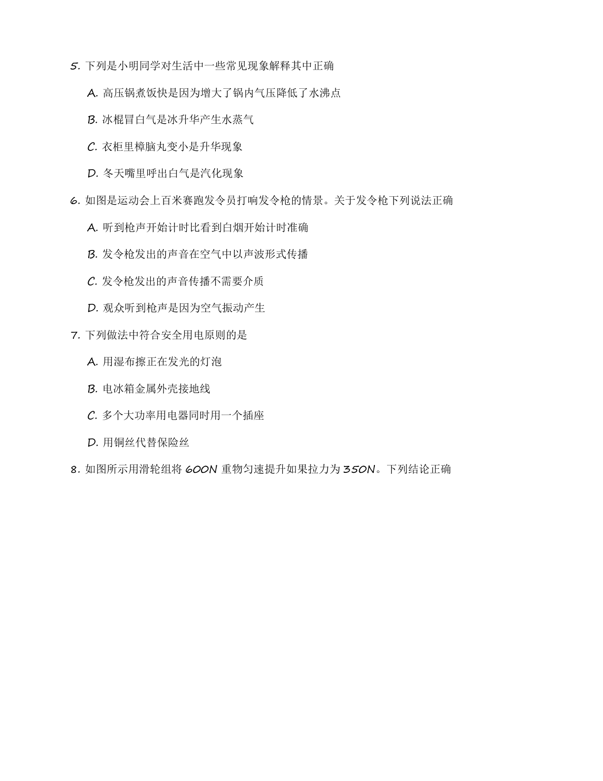 九年级物理上册练习(含答案可打印)插图1 九年级物理上册练习(含答案可打印)插图1
