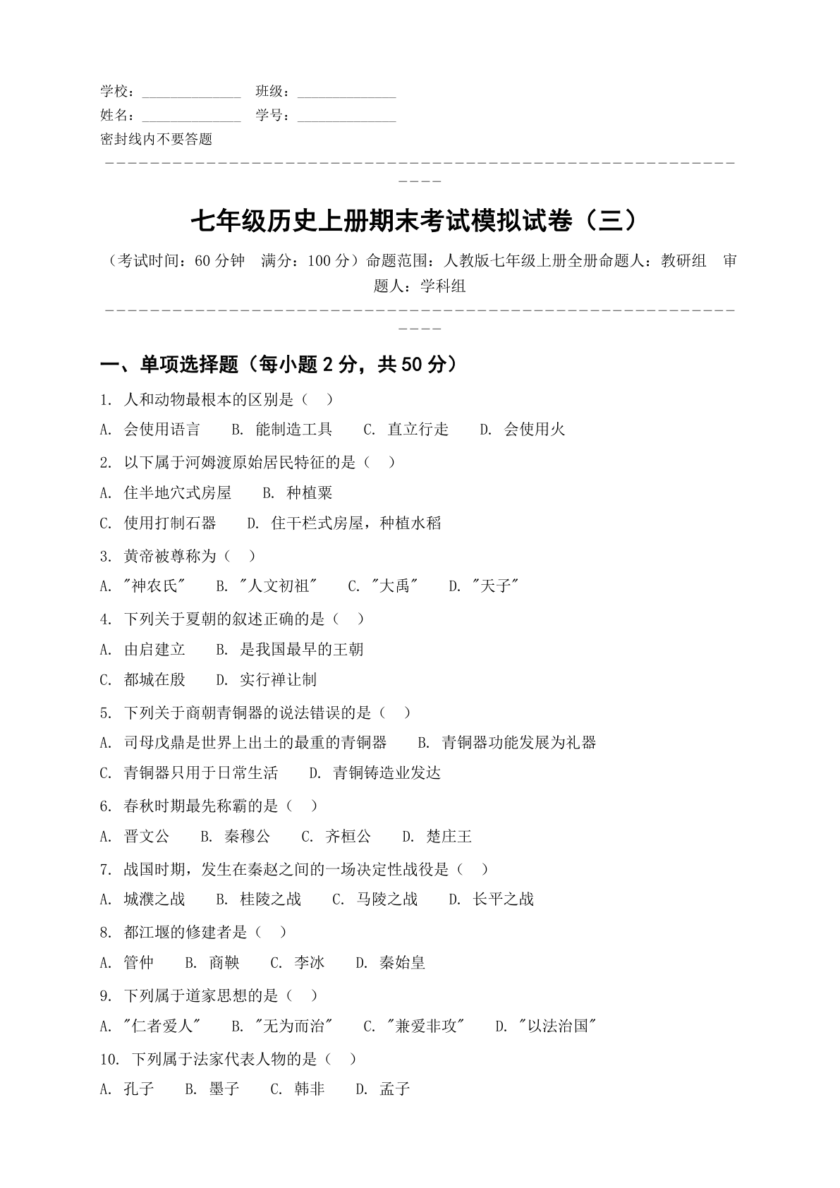 七年级物理上册期末测试卷 - 人教版（含答案可打印）-资料阁