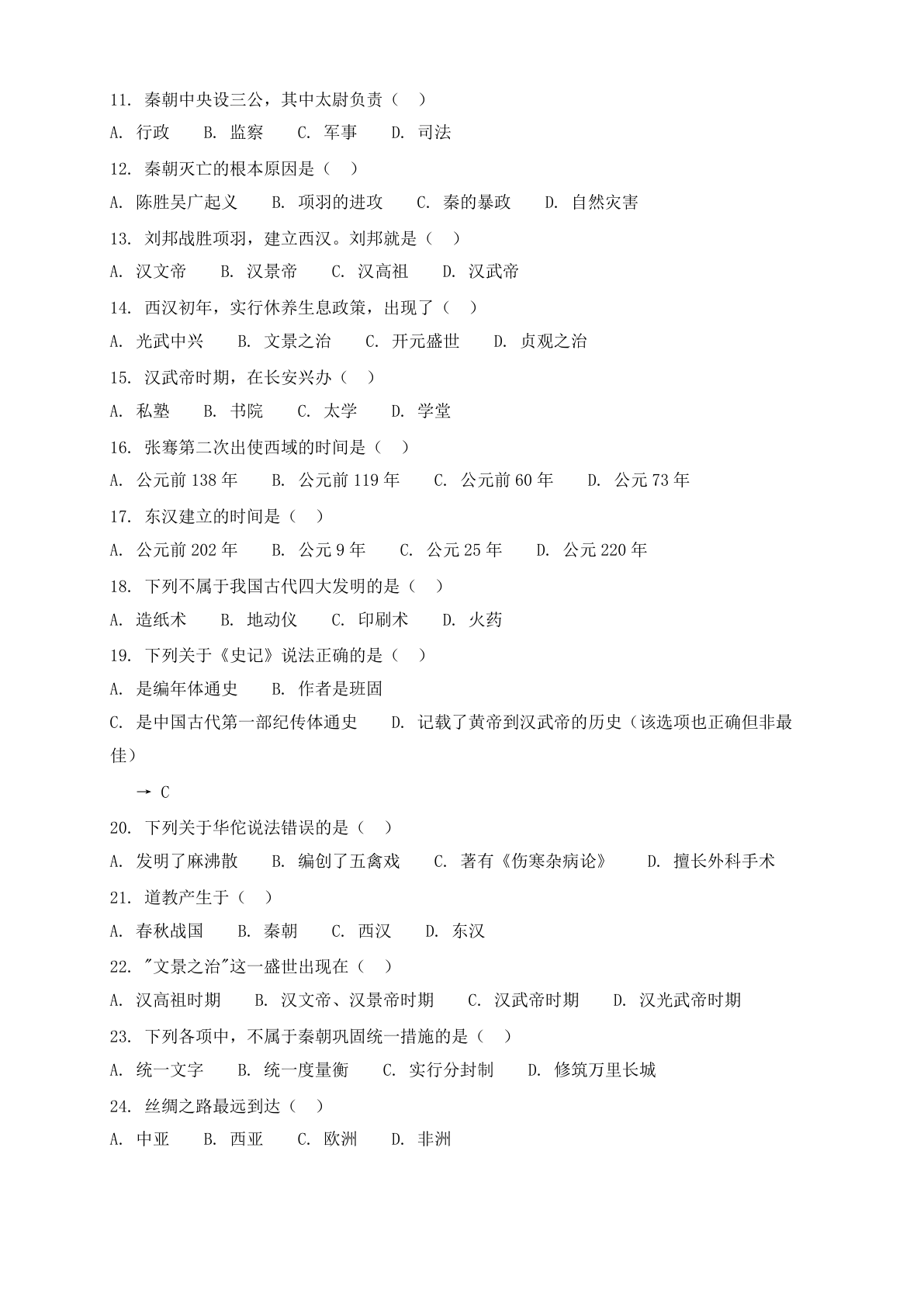 七年级物理上册期末测试卷 – 人教版(含答案可打印)插图1 七年级物理上册期末测试卷 – 人教版(含答案可打印)插图1
