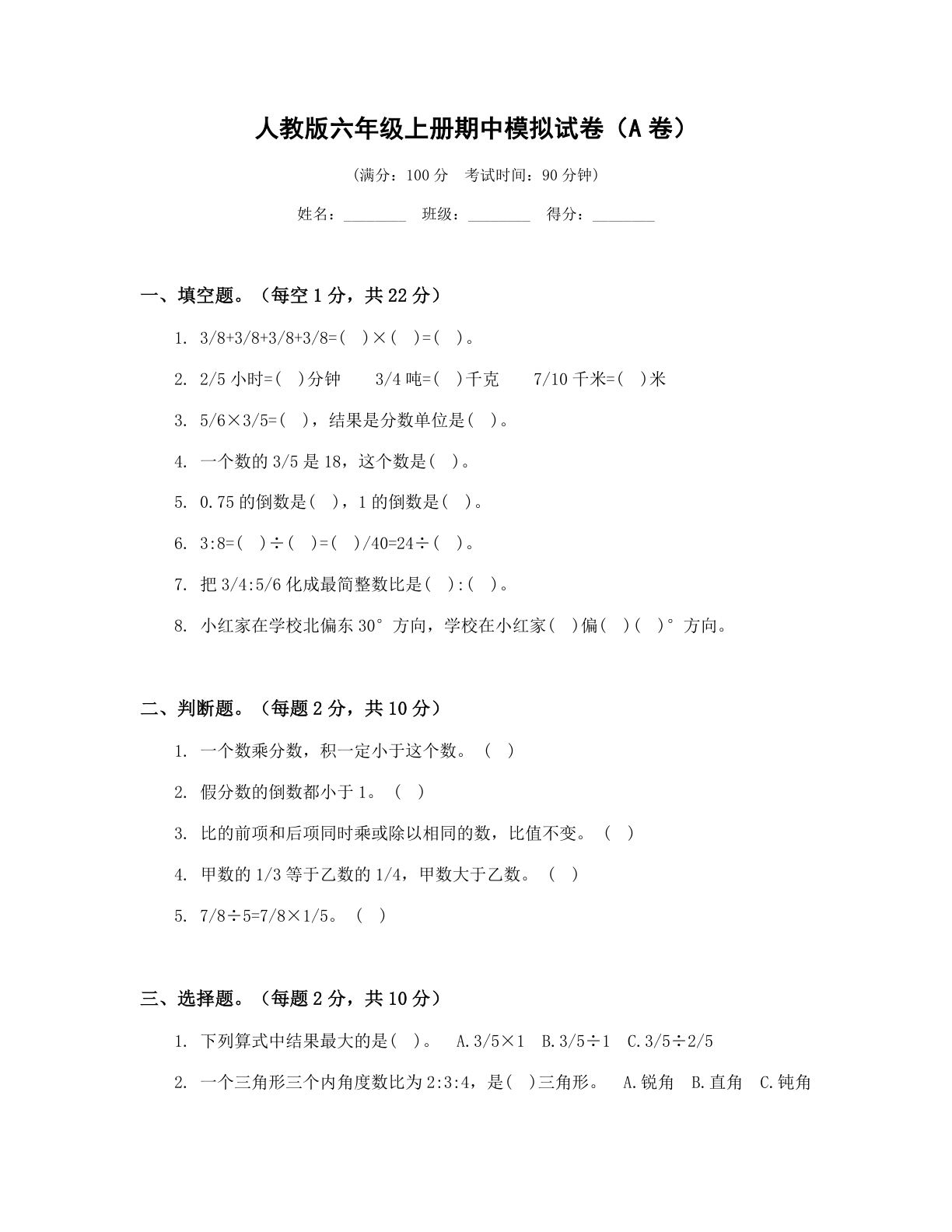 小学六年级数学上册期中A卷测试卷 – 人教版(含答案可打印)插图 小学六年级数学上册期中A卷测试卷 – 人教版(含答案可打印)插图