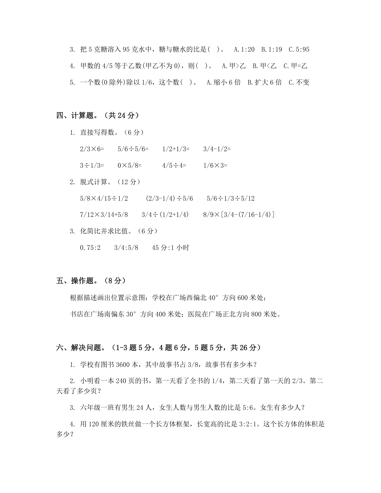 小学六年级数学上册期中A卷测试卷 – 人教版(含答案可打印)插图1 小学六年级数学上册期中A卷测试卷 – 人教版(含答案可打印)插图1