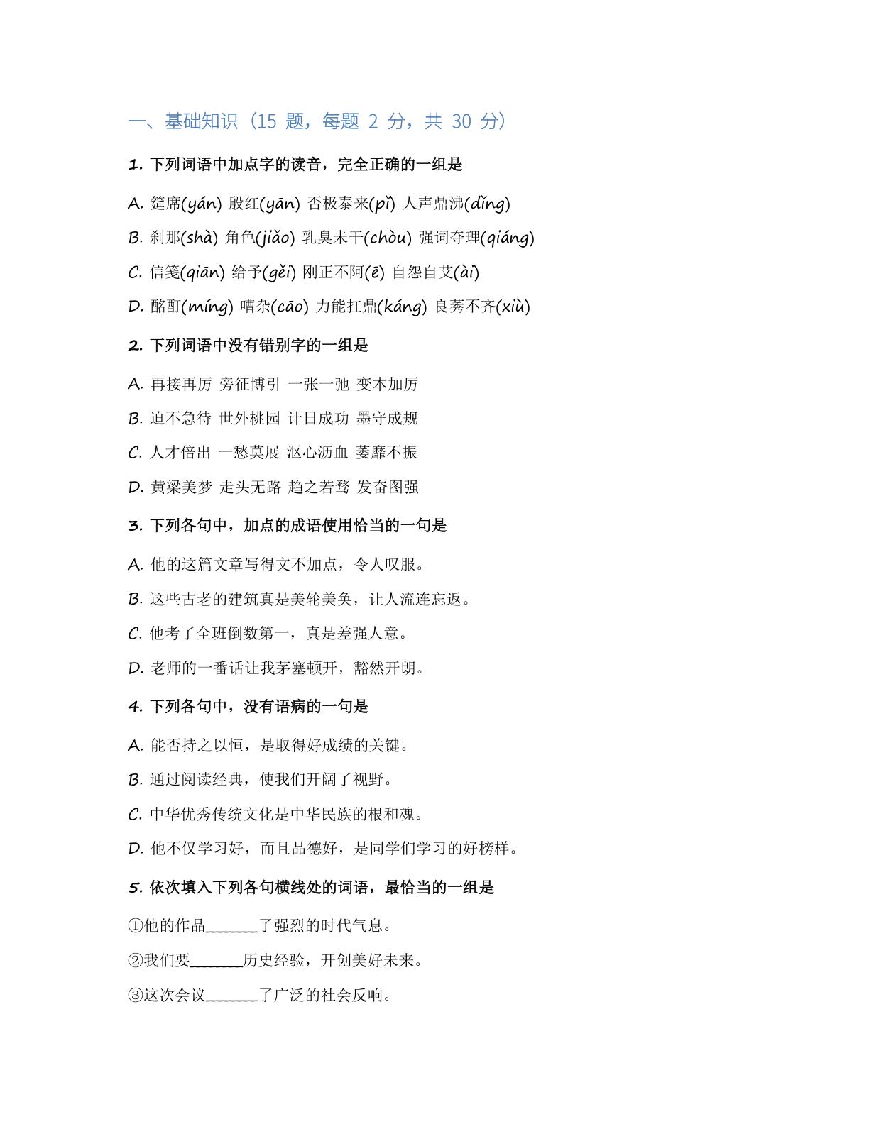 高一语文基础巩固练习 – 人教版(含答案可打印)插图1 高一语文基础巩固练习 – 人教版(含答案可打印)插图1