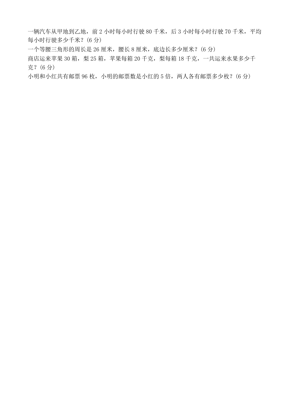 小学四年级数学下册期中C卷测试卷 – 人教版（含答案可打印）插图1