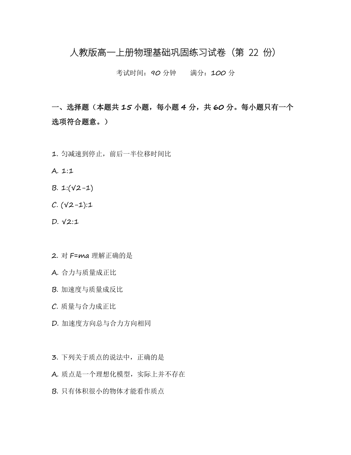 高一物理基础巩固练习 – 人教版(含答案可打印)插图 高一物理基础巩固练习 – 人教版(含答案可打印)插图