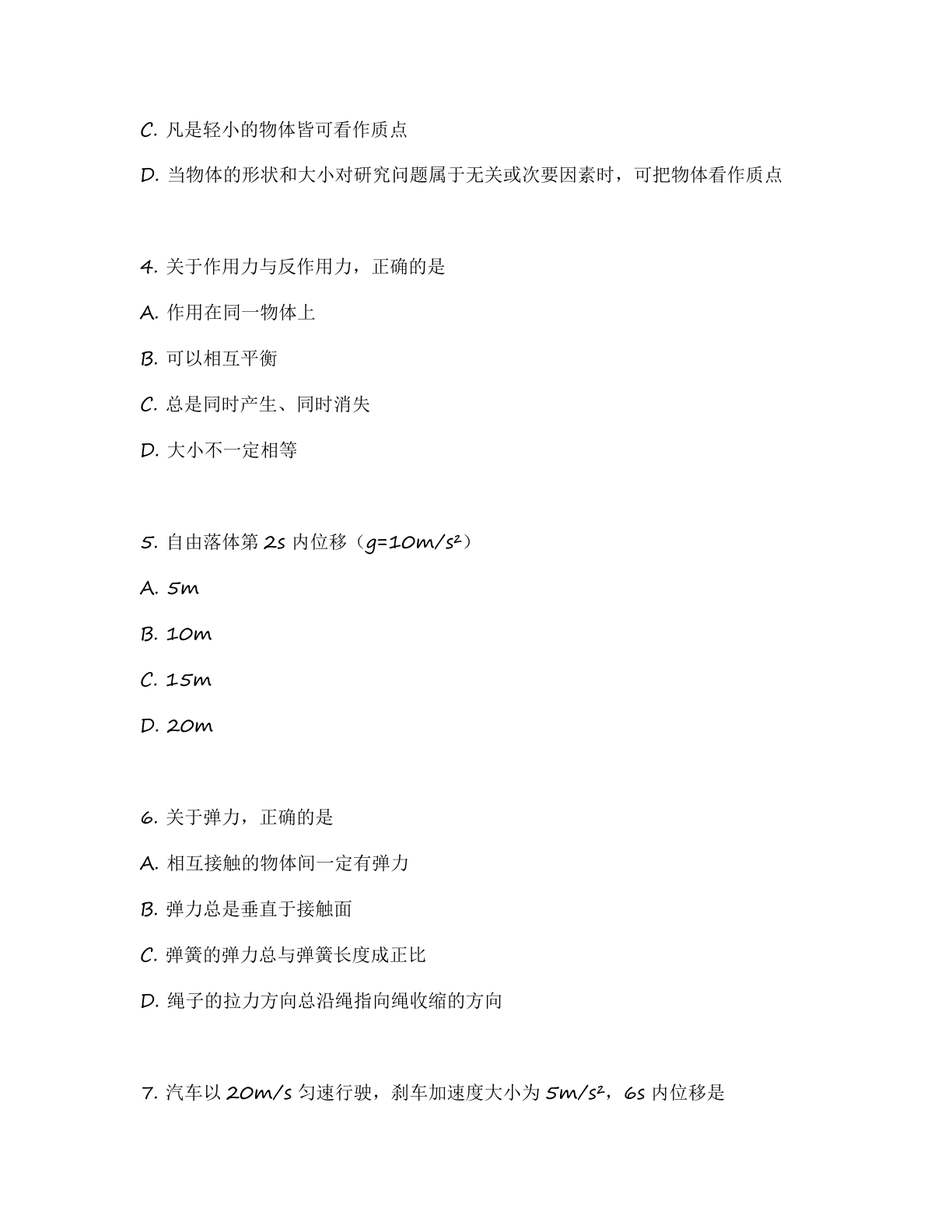 高一物理基础巩固练习 – 人教版(含答案可打印)插图1 高一物理基础巩固练习 – 人教版(含答案可打印)插图1