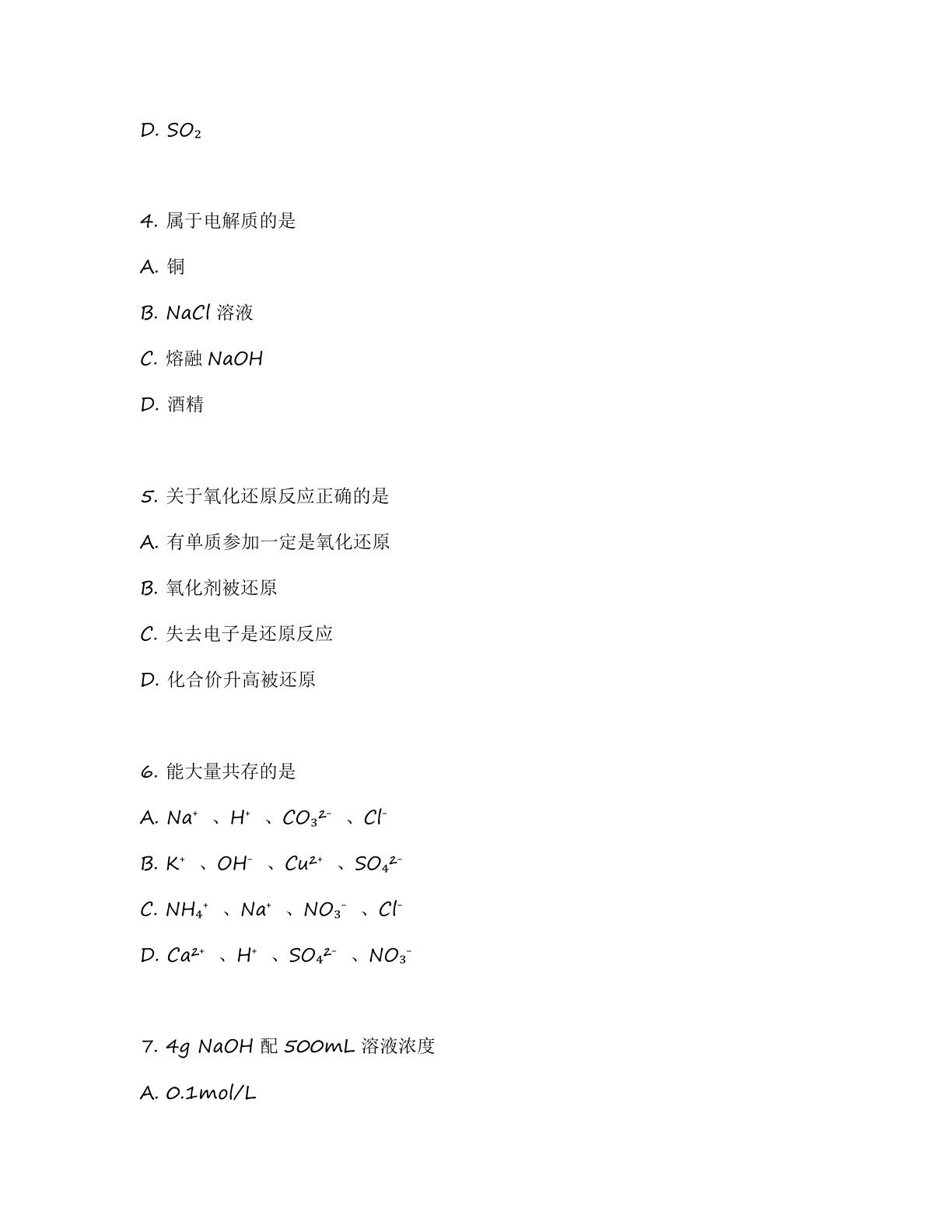 高一化学基础巩固练习 – 人教版(含答案可打印)插图1 高一化学基础巩固练习 – 人教版(含答案可打印)插图1