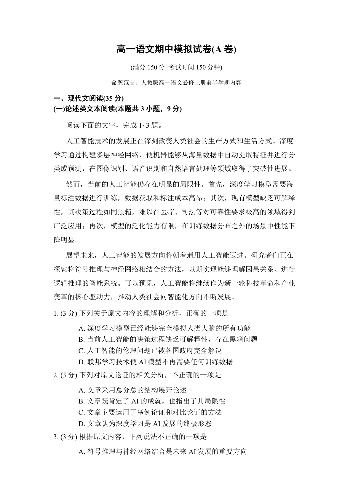 高一语文期中A卷测试卷 – 人教版(含答案可打印)插图 高一语文期中A卷测试卷 – 人教版(含答案可打印)插图
