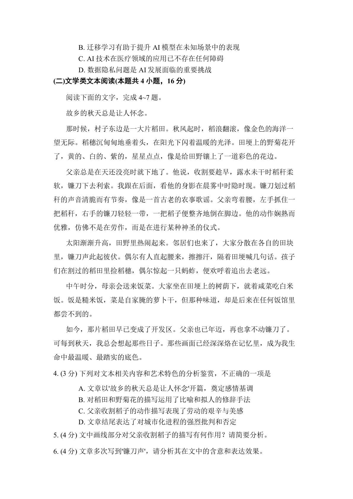 高一语文期中A卷测试卷 – 人教版(含答案可打印)插图1 高一语文期中A卷测试卷 – 人教版(含答案可打印)插图1