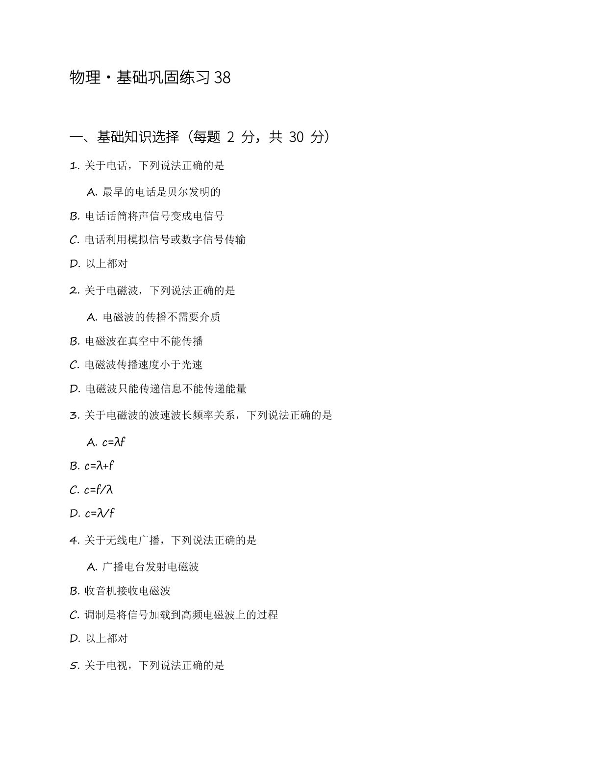 九年级物理上册模拟测试卷（含答案可打印）-资料阁