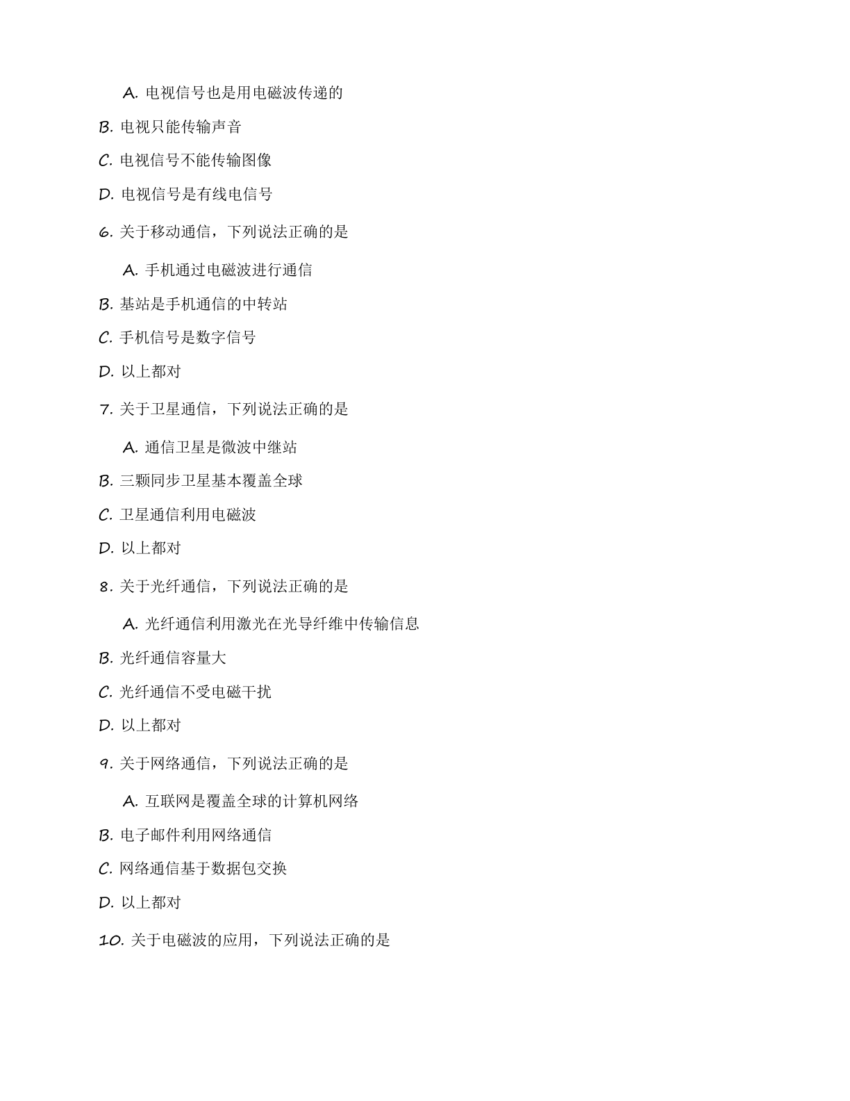 九年级物理上册模拟测试卷（含答案可打印）插图1