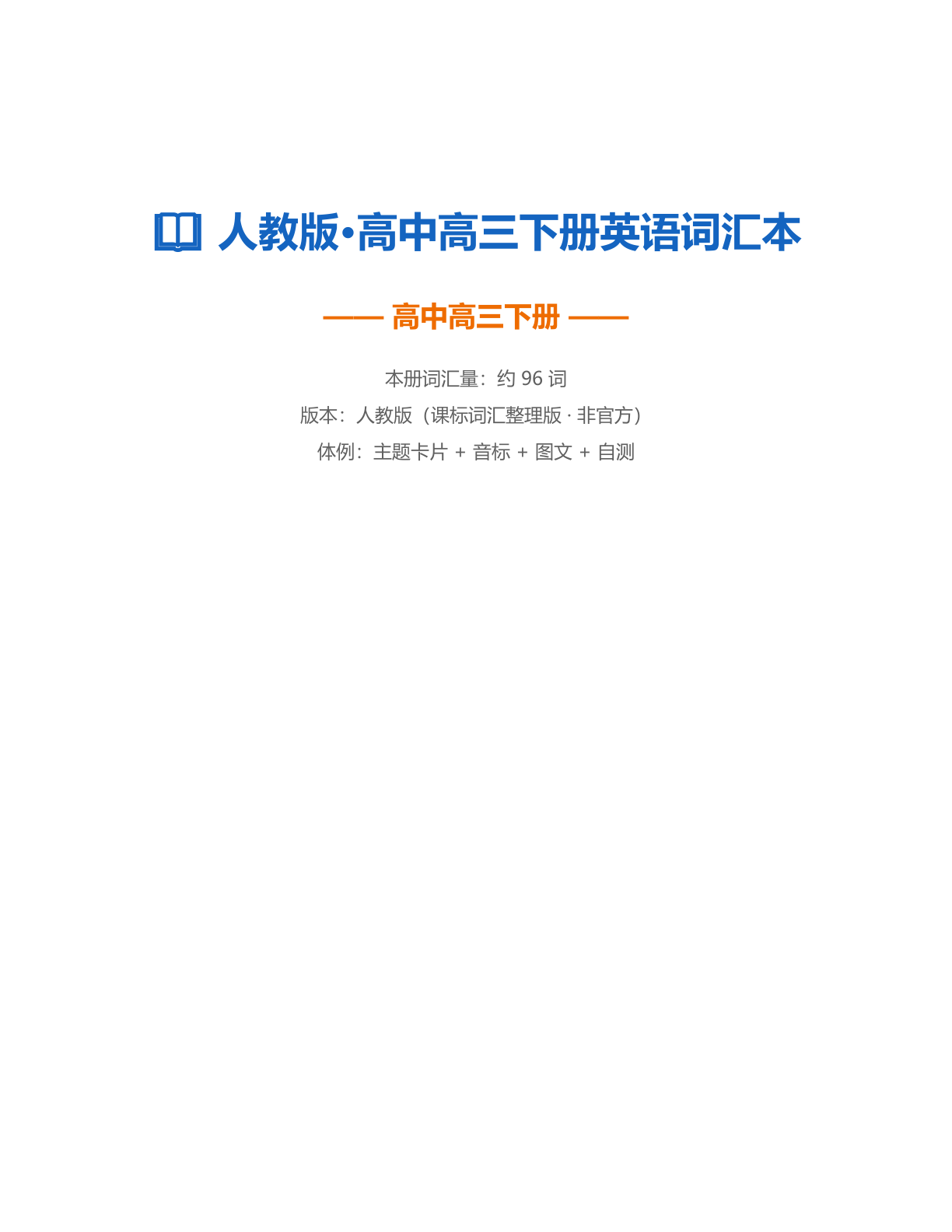 高三英语测试卷 – 人教版(含答案可打印)插图 高三英语测试卷 – 人教版(含答案可打印)插图