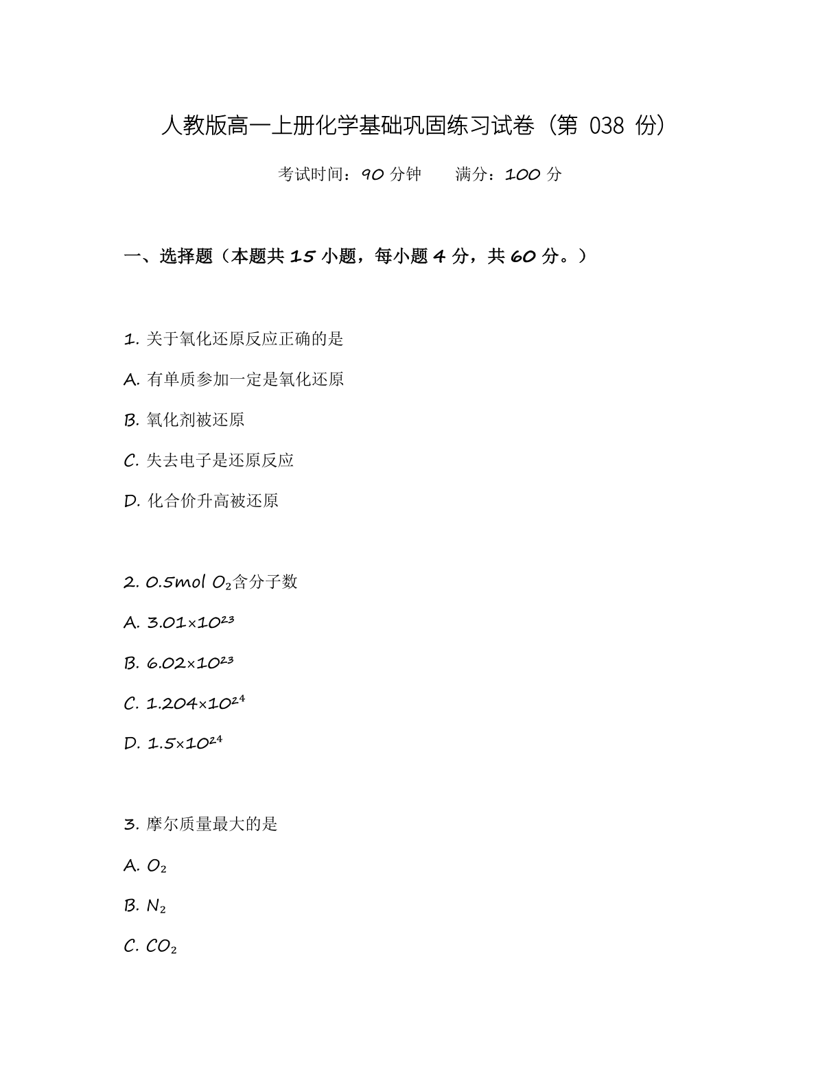 高一化学基础巩固练习 – 人教版(含答案可打印)插图 高一化学基础巩固练习 – 人教版(含答案可打印)插图