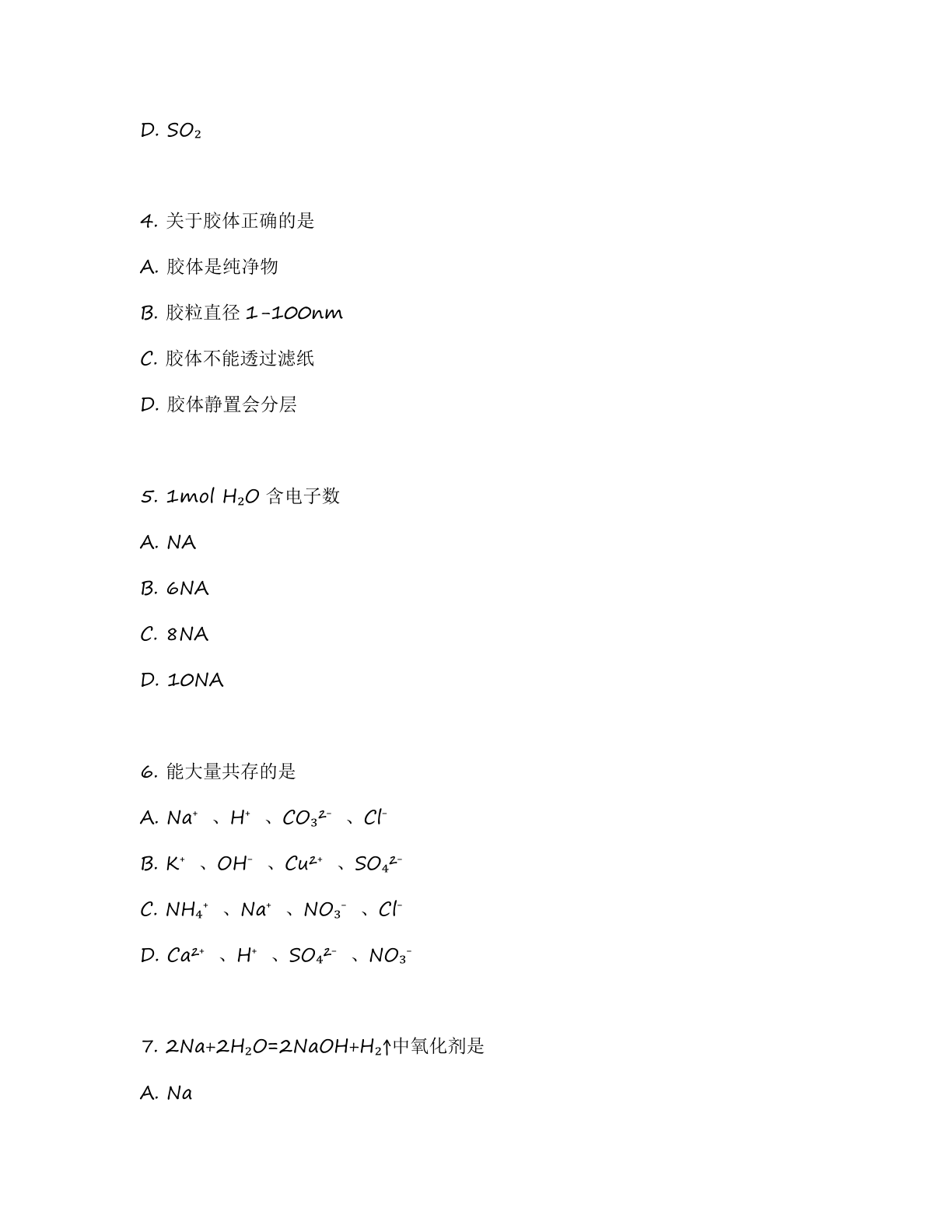 高一化学基础巩固练习 – 人教版(含答案可打印)插图1 高一化学基础巩固练习 – 人教版(含答案可打印)插图1