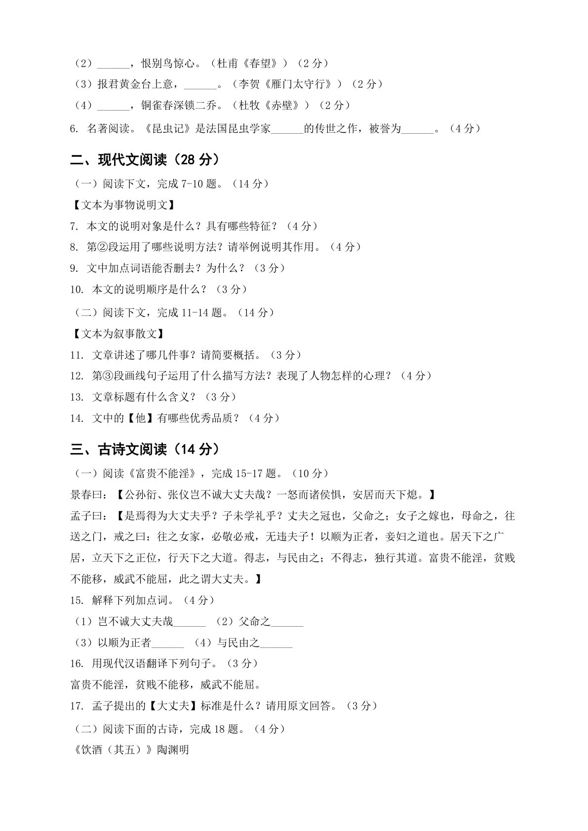 八年级语文上册期末测试卷 – 人教版(含答案可打印)插图1 八年级语文上册期末测试卷 – 人教版(含答案可打印)插图1