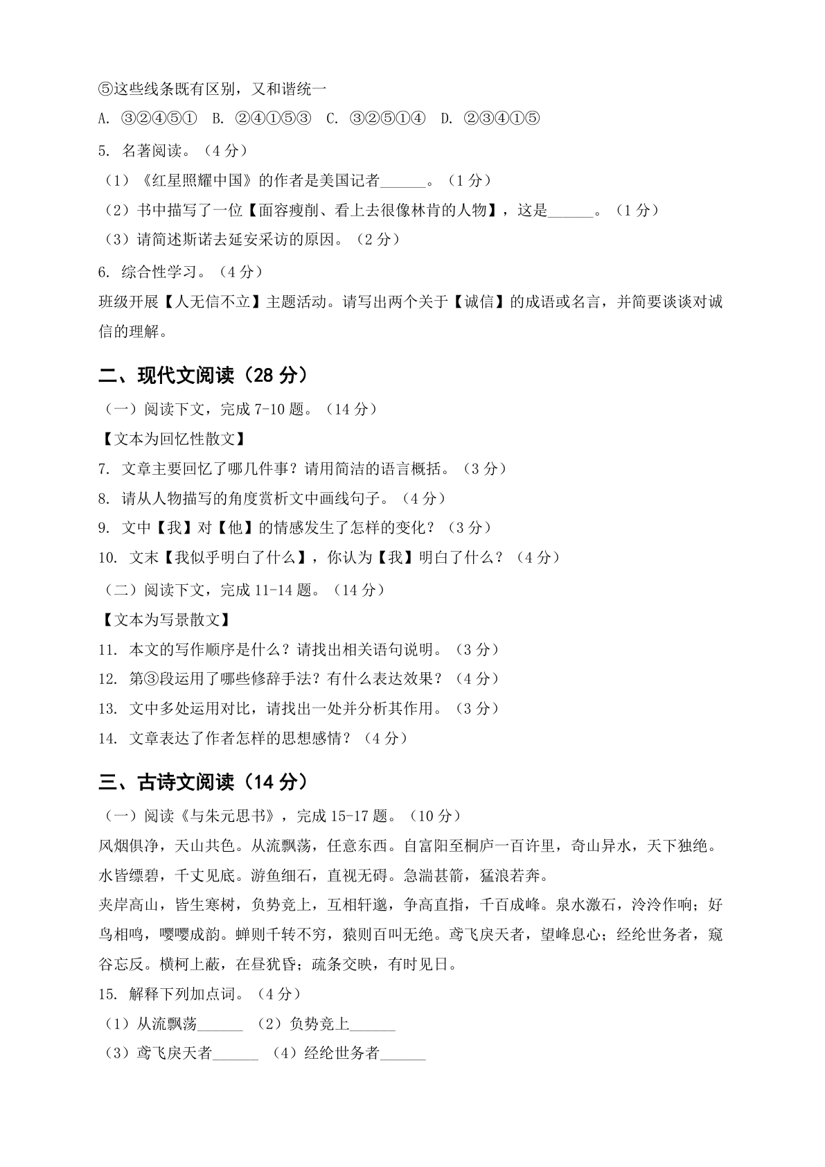 八年级语文上册期中测试卷 – 人教版(含答案可打印)插图1 八年级语文上册期中测试卷 – 人教版(含答案可打印)插图1
