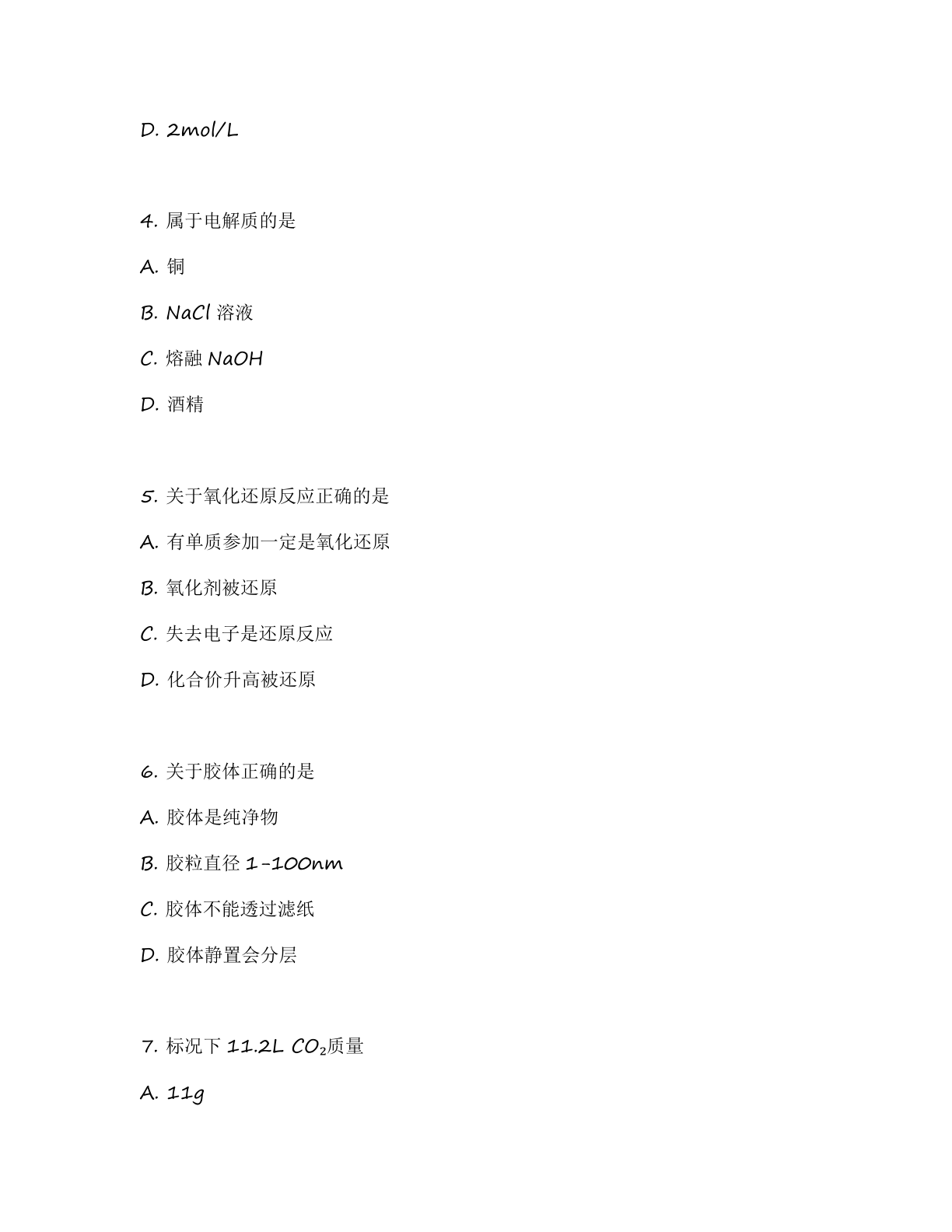 高一化学基础巩固练习 – 人教版（含答案可打印）插图1