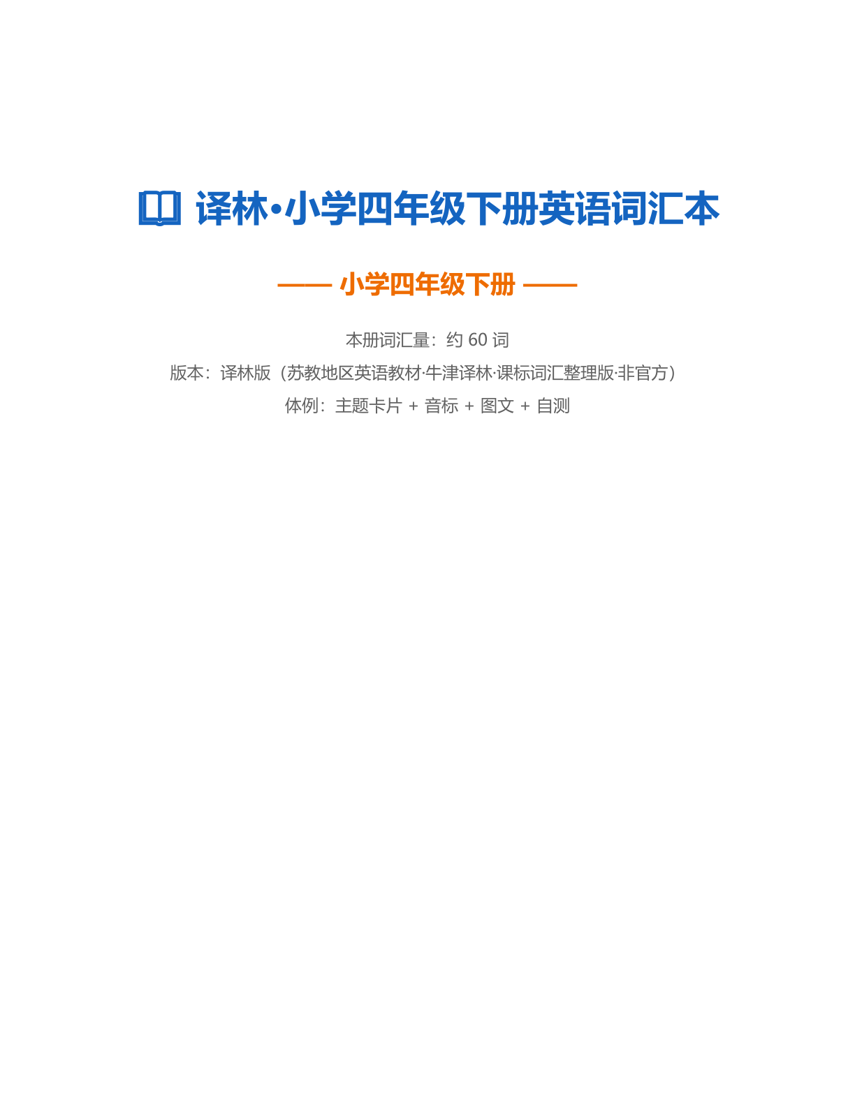 小学四年级英语下册测试卷(含答案可打印)插图 小学四年级英语下册测试卷(含答案可打印)插图