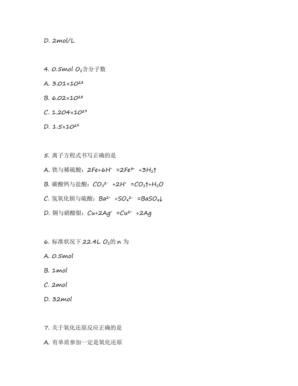 高一化学基础巩固练习 – 人教版（含答案可打印）插图1