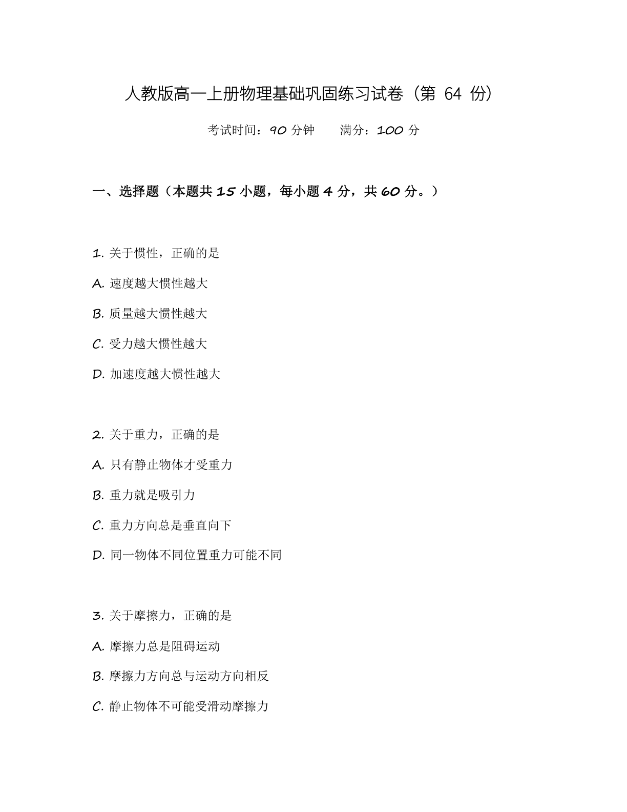 高一物理基础巩固练习 – 人教版(含答案可打印)插图 高一物理基础巩固练习 – 人教版(含答案可打印)插图