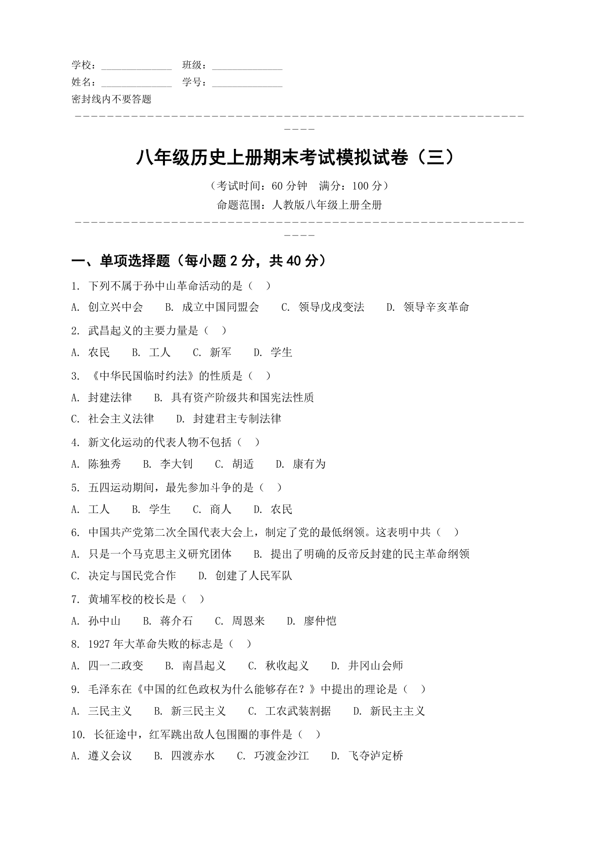 八年级道德与法治上册期末测试卷 - 人教版（含答案可打印）-资料阁