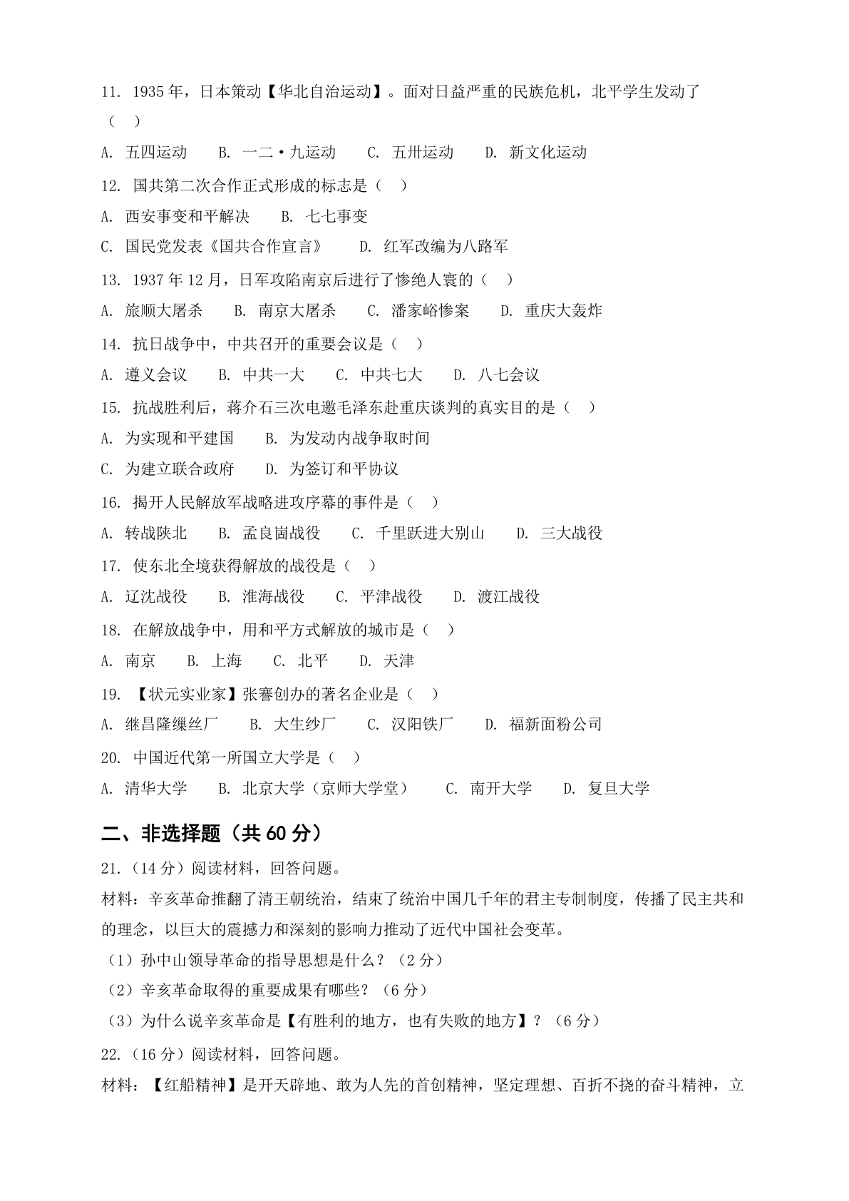 八年级道德与法治上册期末测试卷 – 人教版(含答案可打印)插图1 八年级道德与法治上册期末测试卷 – 人教版(含答案可打印)插图1