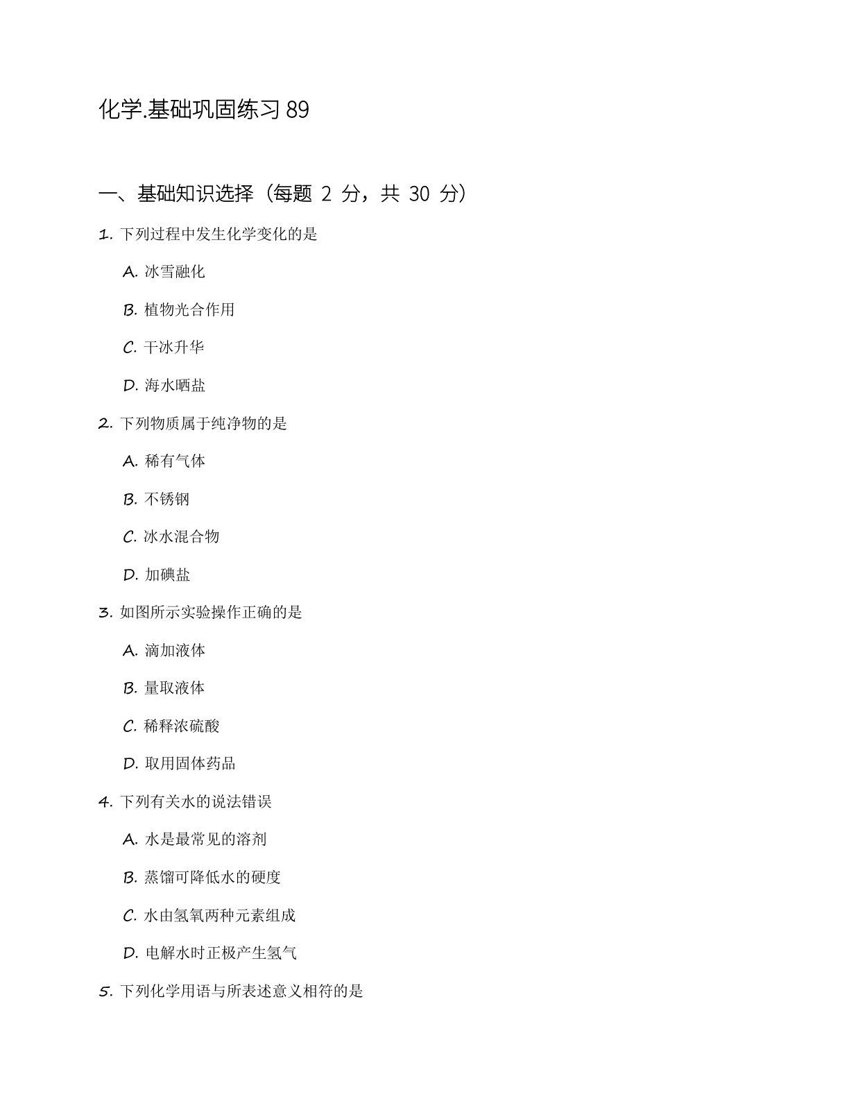 九年级化学上册基础巩固练习(含答案可打印)插图 九年级化学上册基础巩固练习(含答案可打印)插图