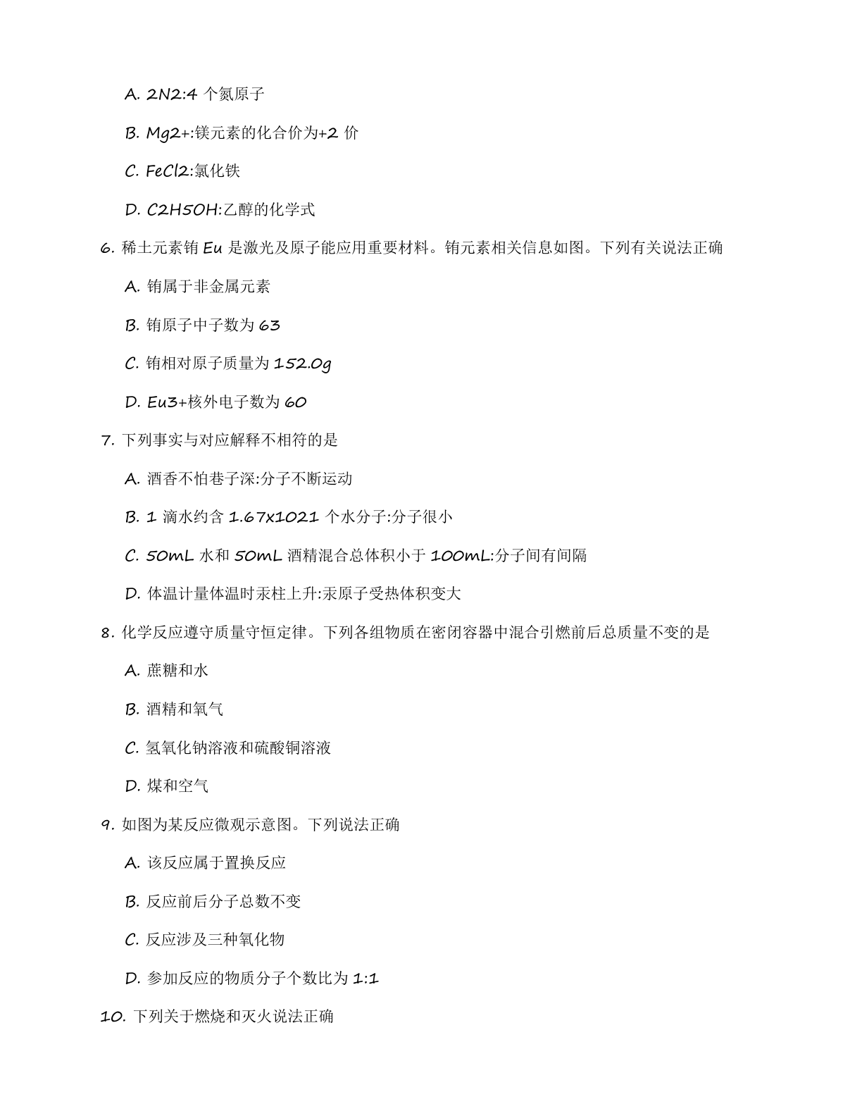 九年级化学上册基础巩固练习(含答案可打印)插图1 九年级化学上册基础巩固练习(含答案可打印)插图1