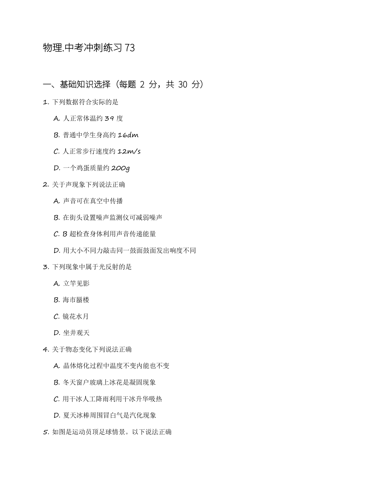 九年级物理上册练习(含答案可打印)插图 九年级物理上册练习(含答案可打印)插图