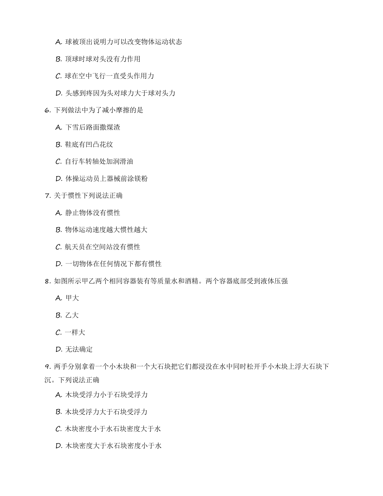 九年级物理上册练习(含答案可打印)插图1 九年级物理上册练习(含答案可打印)插图1