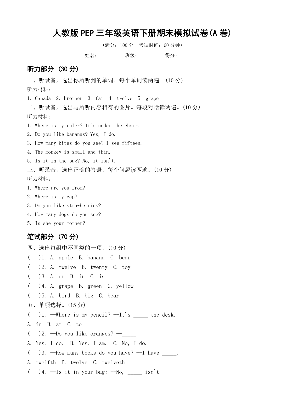 小学三年级英语下册期末A卷测试卷 - 人教版(含答案可打印)-资料阁