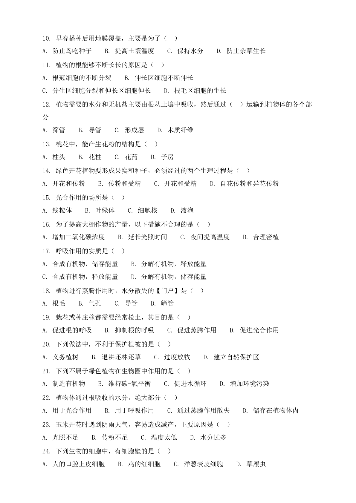 七年级生物上册期末测试卷 – 人教版(含答案可打印)插图1 七年级生物上册期末测试卷 – 人教版(含答案可打印)插图1