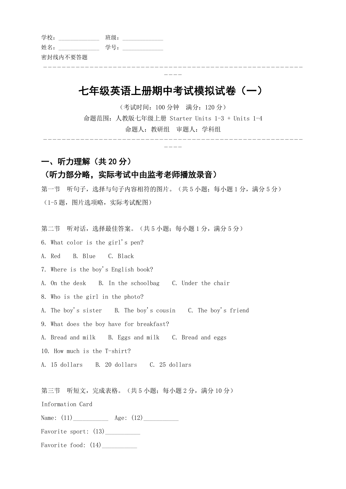 七年级英语上册期中测试卷 – 人教版(含答案可打印)插图 七年级英语上册期中测试卷 – 人教版(含答案可打印)插图