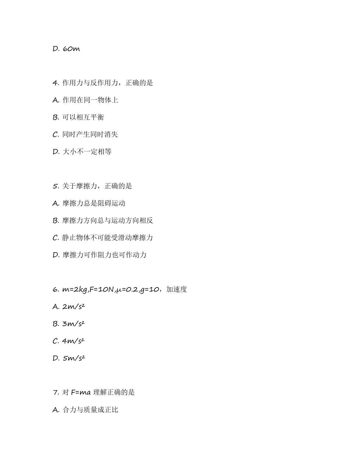 高一物理基础巩固练习 – 人教版（含答案可打印）插图1