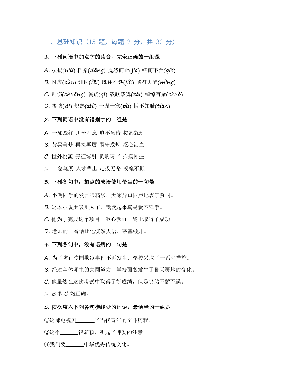 高一语文基础巩固练习 – 人教版(含答案可打印)插图1 高一语文基础巩固练习 – 人教版(含答案可打印)插图1