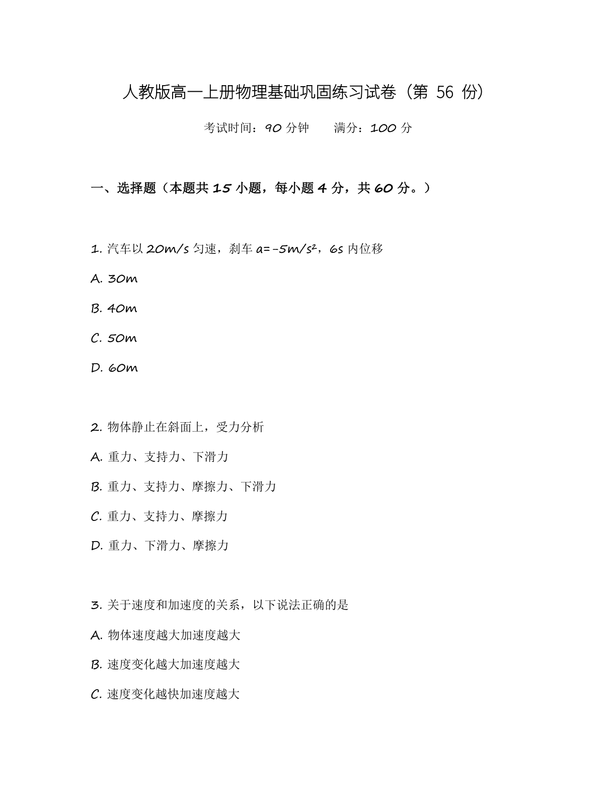 高一物理基础巩固练习 - 人教版（含答案可打印）-资料阁