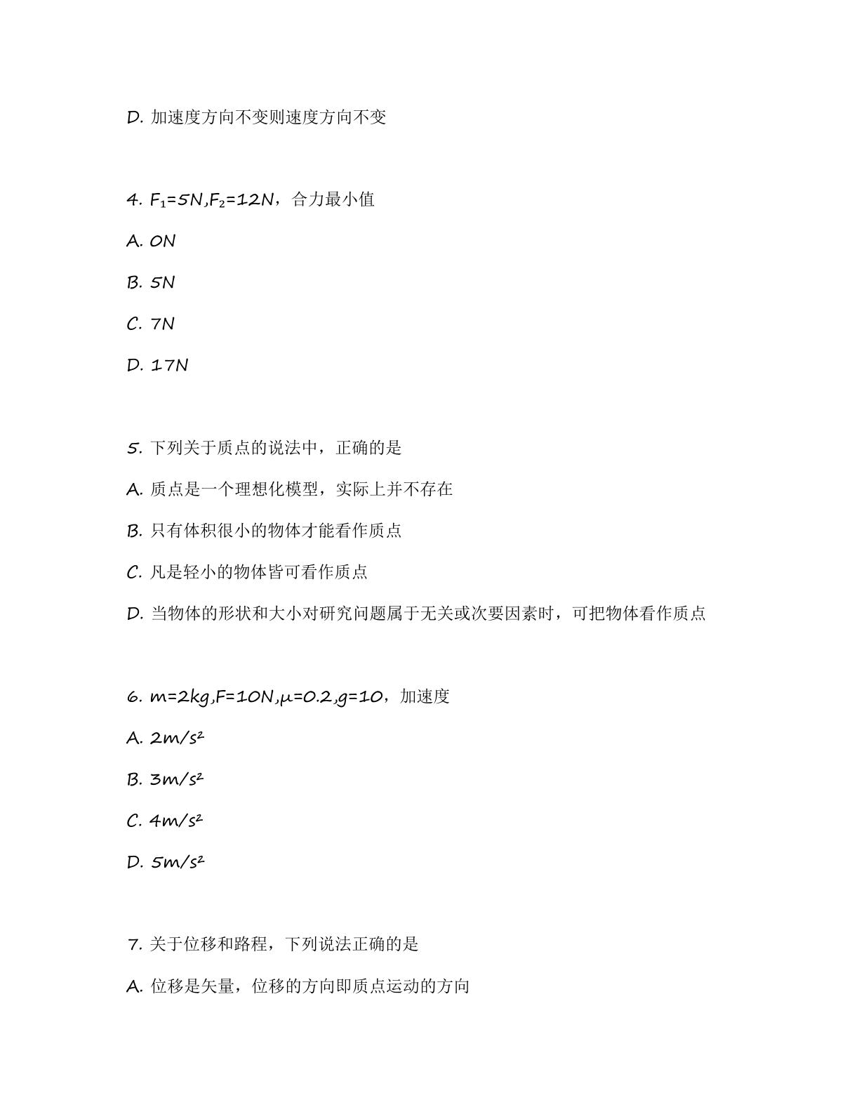 高一物理基础巩固练习 – 人教版（含答案可打印）插图1