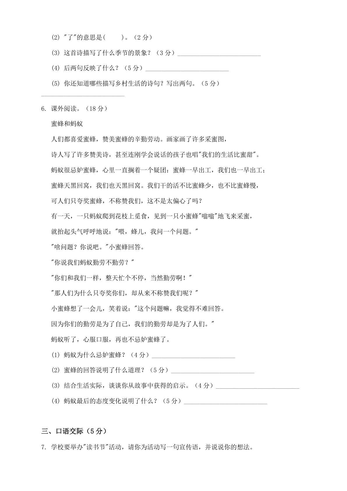 小学五年级语文下册期末C卷测试卷 – 人教版(含答案可打印)插图1 小学五年级语文下册期末C卷测试卷 – 人教版(含答案可打印)插图1